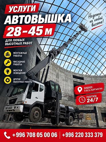 Автовышка 28–45 м — услуги для любых высотных работ. Подходит для: - at lalafo.kg Автовышка 28–45 м — услуги для любых высотных работ. Подходит для: -