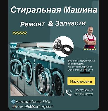 тенды: Ремонт стиральных машин мастер по ремонту стиральных машин ремонт — 2