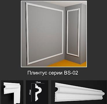 Плинтус серии BS-02 - Декоративный профиль для стен и пола