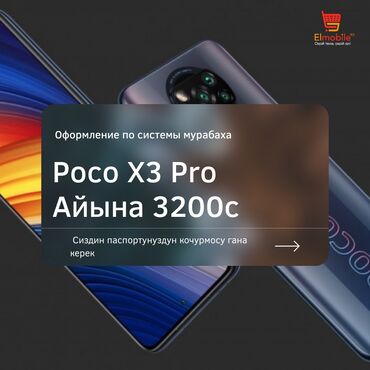 пока x3: Xiaomi Poco X3 Pro | 256 ГБ | цвет - Серебристый