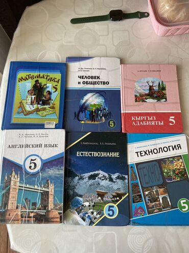 купить сову бишкек: Книги для 5 класса, по 200 сом каждая, 12 мкр