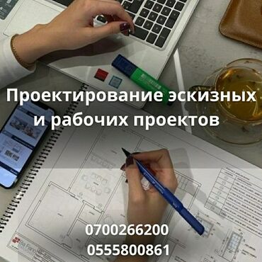 брусчатка услуга: Дизайн, Курулуштун сметасы, Долборлоо | Офистер, Батирлер, Үйлөр