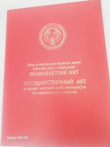 Продажа участков: 4 соток, Для строительства, Красная книга, Тех паспорт, Договор купли-продажи