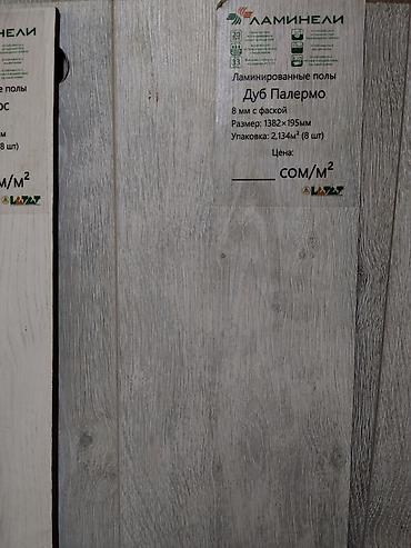 ламинат 33 класс: Ламинат ЛаминеЛи «Дуб Палермо» - Тип: ламинированные полы, 33 класс — 1