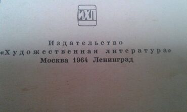 Digər kitablar və jurnallar: Продаются разные книги. К.М.Станюкович "Избранные произведения" Москва — 6