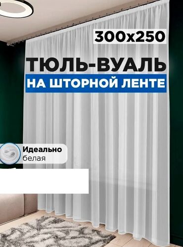 заборы из камня в сетке: Готовые тюли. Ширина 3м Высота 250см Очень выгодная цена! Закажите
