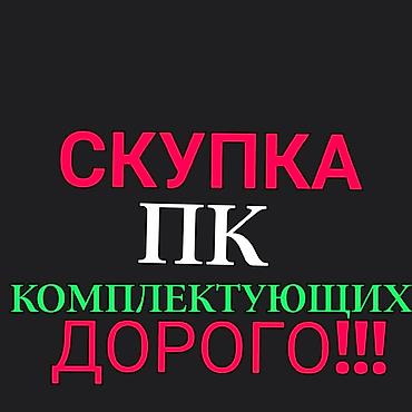 кулер для пк бишкек: Скупка ПК и комплектующих ДОРОГО СКУПКА ВИДЕОКАРТ 1050 И ВЫШЕ — 1