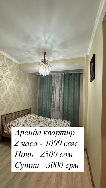 полусуточная квартира: 1 бөлмө, Жаздык, жууркан-төшөк каптары, Кондиционер, Алдын ала ээлөө