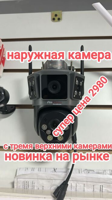 Видеонаблюдение: Четыри камеры на одной головке обзоры со всех сторон хороший обзор
