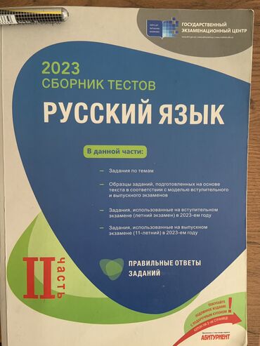 литература 7 класс азербайджан: Русский язык Тесты 11 класс, ГЭЦ, 2 часть, 2024 год
