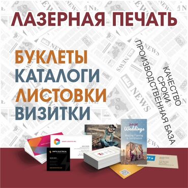 печать на ватмане: Лазерная печать для бизнеса и мероприятий Что печатаем: - Буклеты -