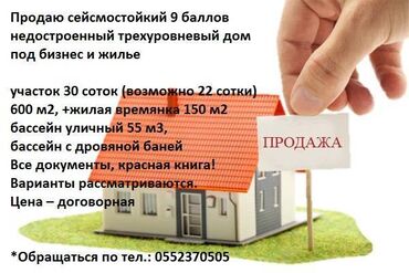 Продажа домов: 600 м², 9 комнат