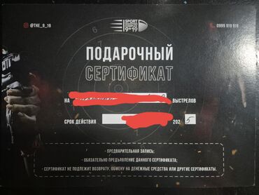 настольная игра монополия: Продаю месячный абонимент по стрельбе из пневматических оружий
