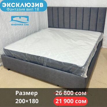 Двуспальные кровати: 🔥 ЛИКВИДАЦИЯ СО СКЛАДА! 🔥 Готовые кровати по суперценам ниже at lalafo.kg — 22 Двуспальные кровати: 🔥 ЛИКВИДАЦИЯ СО СКЛАДА! 🔥 Готовые кровати по суперценам ниже — 22