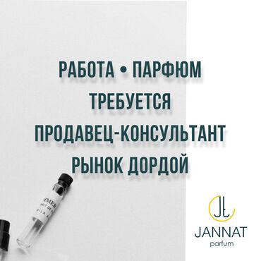 базарить: Продавец-консультант. Дордой рынок / базар