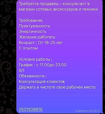 оплата еженедельно: Продавцы-консультанты — 1