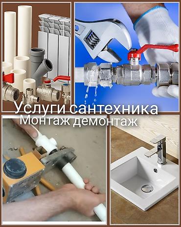Услуги сантехника. Монтаж и демонтаж. Выполняю полный спектр