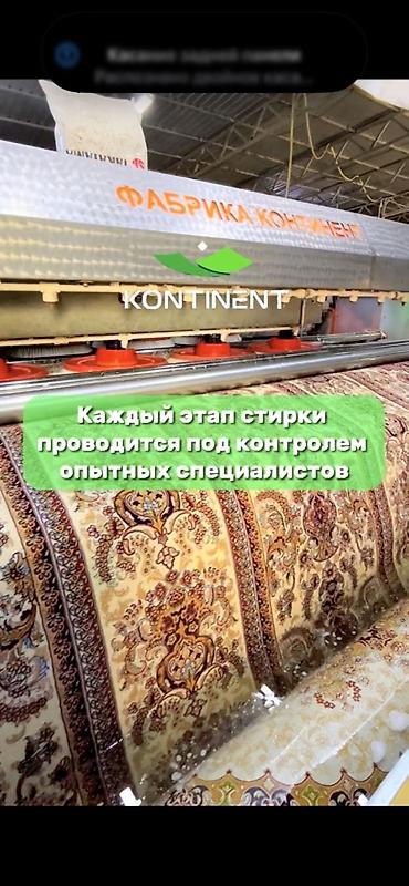 Клининговые услуги: Стирка ковров, | Ковер, Палас, Бесплатная доставка — 1
