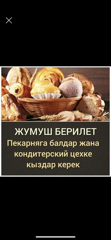 кондитер без опыта: Требуется Кондитер, Оплата Ежедневно, Менее года опыта