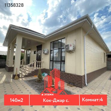 Продажа квартир: Дом, 140 м², 4 комнаты, Агентство недвижимости