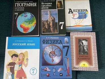 алгебра 8 класс байзаков книга: Книги для 7 класса,все книги в хорошем состоянии:география 150,история