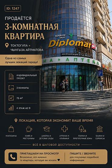 flat osh: 3 комнаты, 75 м², Индивидуалка, 4 этаж — 1