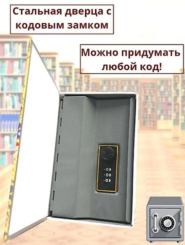 книжка: Книга-сейф с кодовым замком выполненная в виде книги с обложкой — 3