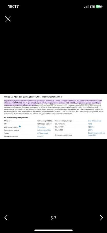 Ноутбуки ASUS: ASUS TUF Gaming FX504GM GTX 1060 6GB Игровой ноутбук на базе — 6