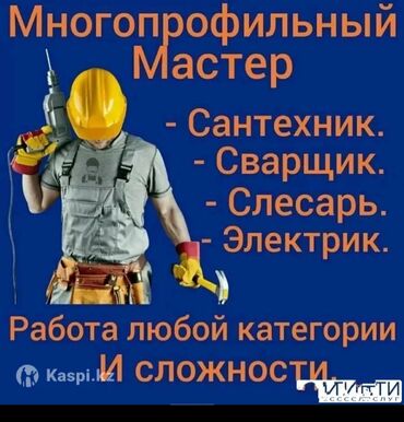 Электрики: Электрик | Установка счетчиков, Установка стиральных машин, Демонтаж электроприборов Больше 6 лет опыта