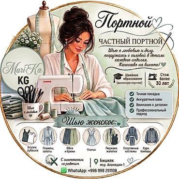 крой надомница: Швея Универсал — 1