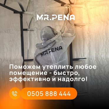 отпугиватель голубей: Предлагаем услуги по утеплению любых помещений, обеспечивая быстрый
