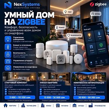 🏠 УМНЫЙ ДОМ НА ZIGBEE от NexSystems Сделайте свой дом умнее