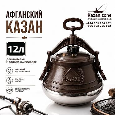 авган казаны: Афганский казан HAMZI, 12 л - Предназначен для рыбалки и отдыха на — 1