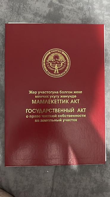 Земельный участок с домом! 🏡Адрес: ул. Табачная 16а / Куренкеева