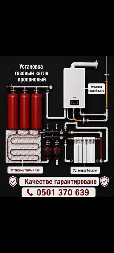 паровой отопление цена бишкек: Услуги по установке и ремонту газового оборудования - Установка — 3