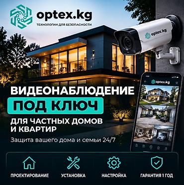 video camera: Видеонаблюдение с настройкой под ключ Доверяйте свою безопасность — 1
