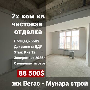 Продажа квартир: 2 комнаты, 66 м², 9 этаж, Косметический ремонт