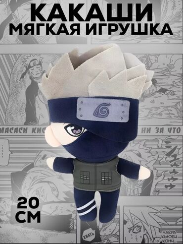 большие мягкие игрушки: Мягкая игрушка "Какаши" представляет собой фигурку персонажа аниме