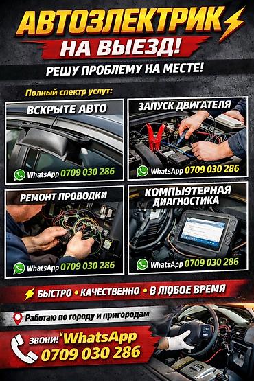 eado ev: 🚗⚡ АВТОЭЛЕКТРИК НА ВЫЕЗД — РЕШУ ПРОБЛЕМУ НА МЕСТЕ! Не заводится? — 1