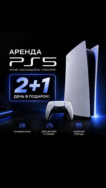 Аренда Игровая консоль PlayStation 5 (версия с дисководом). В