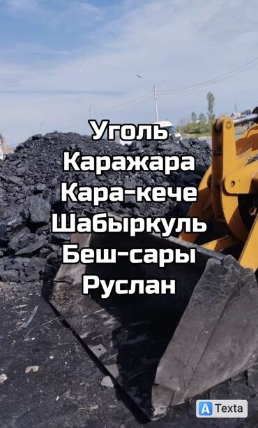 угол кант: Уголь Беш-сары