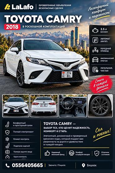 avalon 2017: Toyota Camry: 2018 г., 2.5 л, Автомат, Бензин, Седан — 1