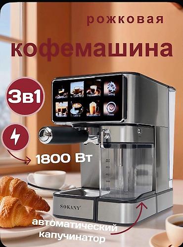 кофеня: Кофеварка, кофемашина, Новый, Самовывоз — 3