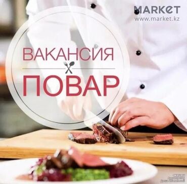 работать официантом: Требуется повар горячего цеха в кафе японской и корейской кухни