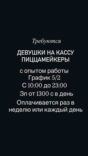 продается автомойка: Требуется Кассир фаст-фуд заведения — 1