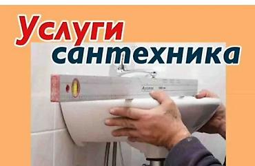 devs kg: Монтаж и замена сантехники Больше 6 лет опыта — 1