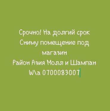 место для магазина: Суу, Канализация, Жылытуу