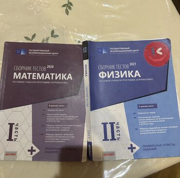 мсо 4 математика 2 класс: Физика и Математика, Банк тестов
Test Toplusu Riyaziyyat Fizika