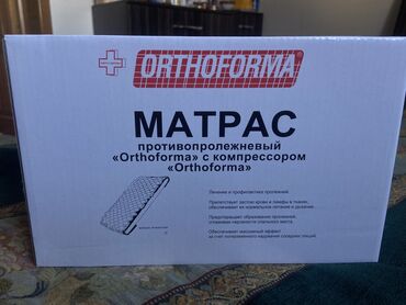 матрас сатылат: Ортопеддик Матрас, Колдонулган