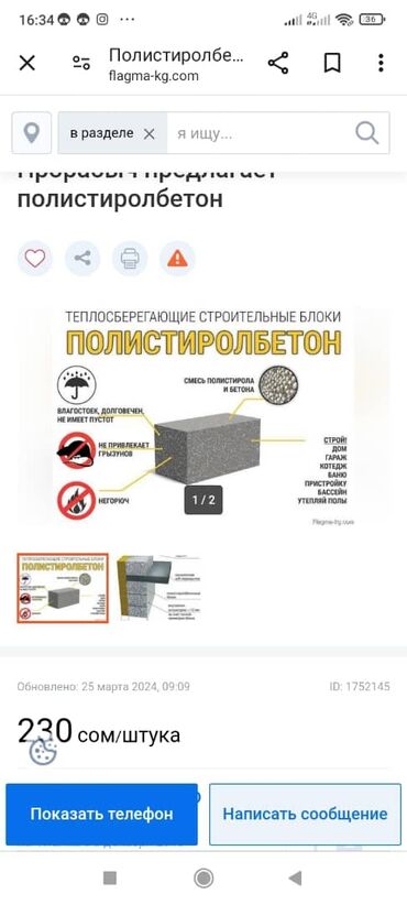 печка буржуйка б у: Формы для готового бизнеса Пено блок, есть две формы всё залиёте